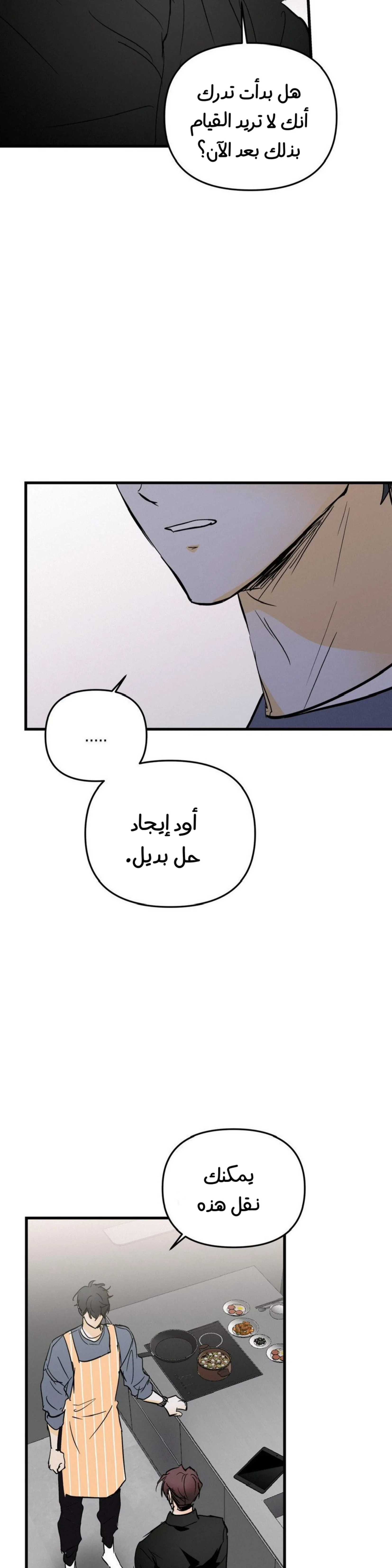 كذبة اخرى – الفصل 49 page 30